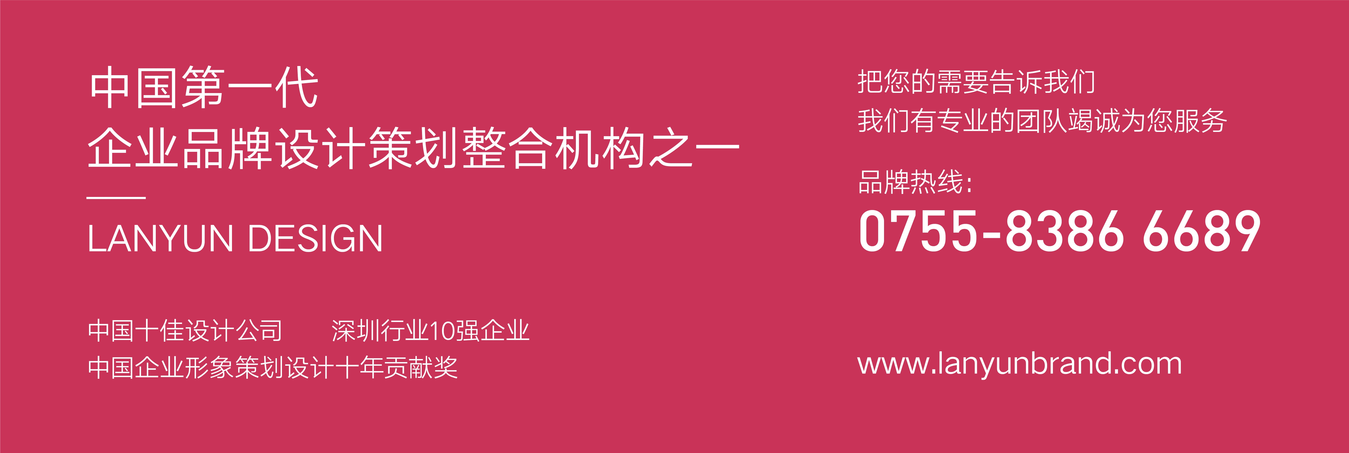 深圳蘭韻企業形象設計有限公司