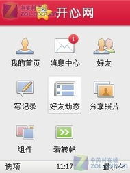 開心網(wǎng)手機(jī)版 S60 3rd 1.0.2 一代社交記憶的移動(dòng)端足跡