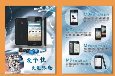 魅族手機(jī) 簡約設(shè)計(jì)，智慧軟件，成就非凡體驗(yàn)